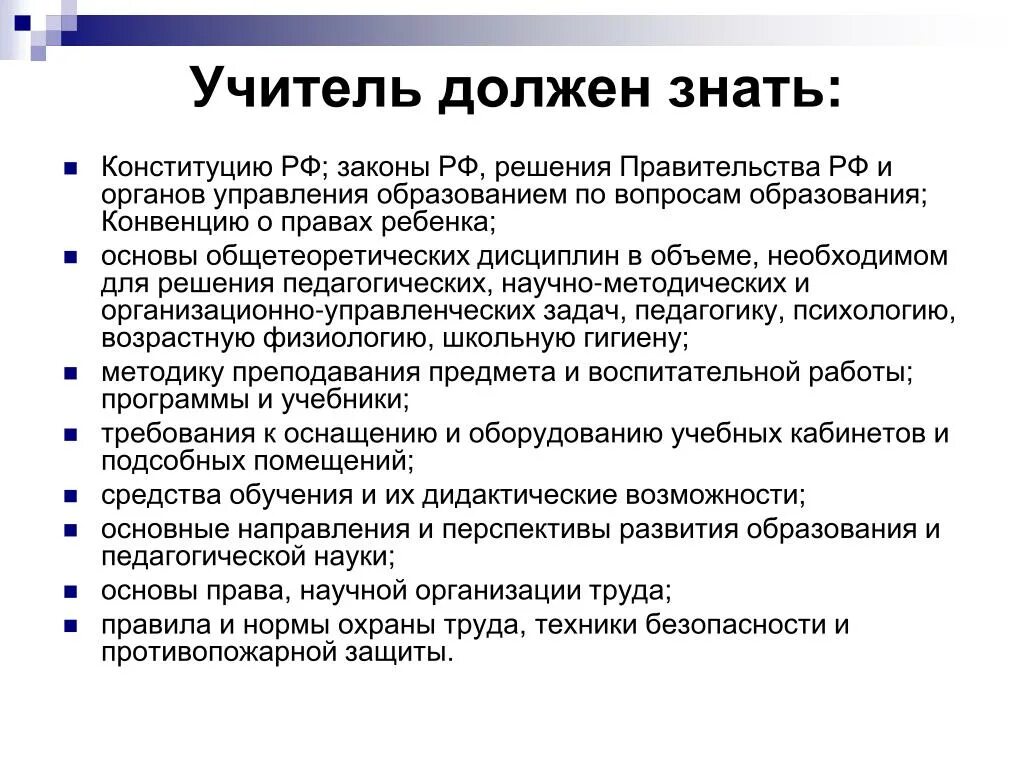 Статьи по вопросам образования. Законы школы для учителей. Законы которые должен знать учитель.