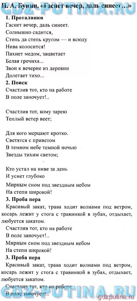 Стих гаснет вечер. Бунин гаснет вечер даль. Гаснет вечер даль синеет. Бунин стихотворение гаснет вечер даль синеет. Бунин гаснет вечер.