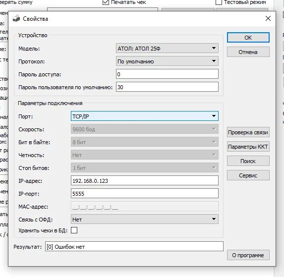 Фискальный регистратор атол 1ф. Атол 01. Параметры ккт атол. 1с атол. 1с-атол мк 15ф.