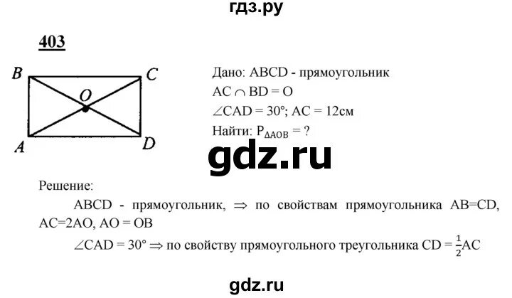 Геометрия 8 класс т. 403 Задача геометрия 8 класс. Геометрия 8 класс Атанасян номер 403.