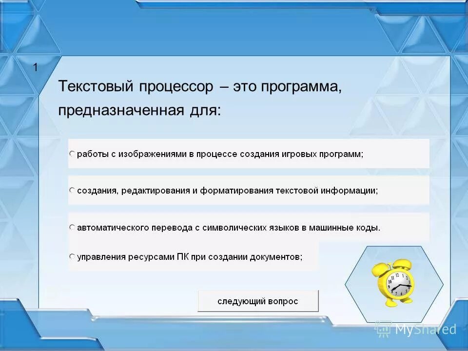 Текстовой редактор это программа предназначенная для. Текстовые процессоры программы. Текстовой процессор это программа. Текстовый процессор предназначен для. Текстовой редактор это приложение для создания