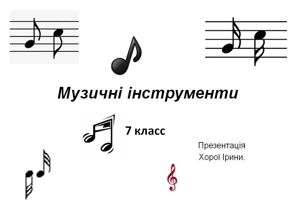 Музыкальные инструменты 3 класс. Музыкальные инструменты для презентации. Музыкальные инструменты 3 класс музыка. Музыка 3 класс инструменты.