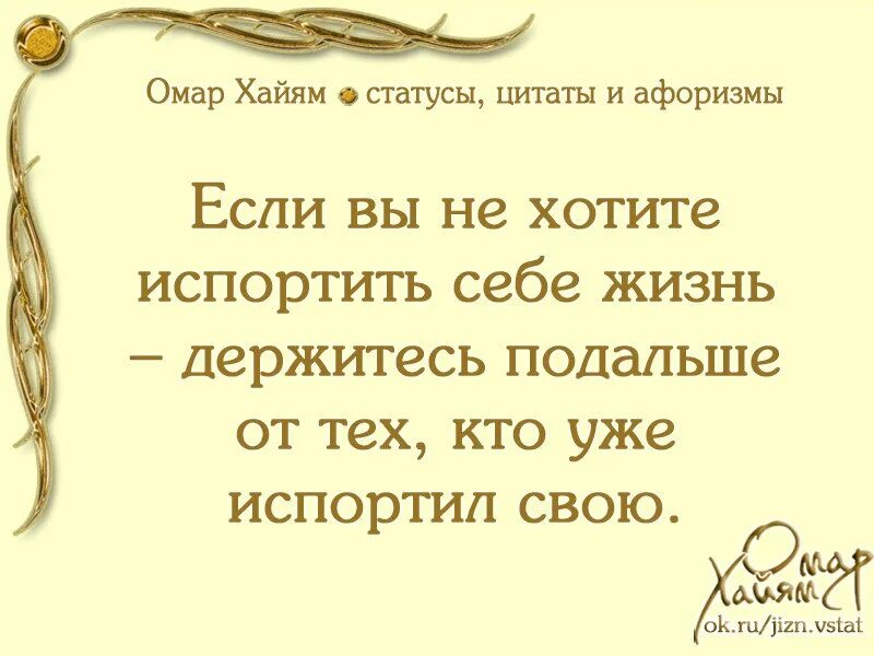 Высказывания омара хайяма про жизнь. Мудрые мысли Омара Хайяма. Афоризмы и цитаты. Интересные высказывания. Омар Хайям высказывания.