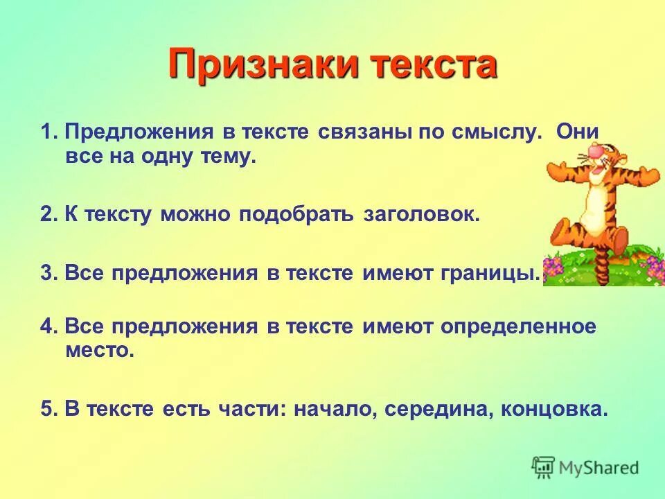 У текста есть определенная. Признаки текста 5 класс русский язык. текст признаки текста. сновные признаки текст. основные признакит текста.