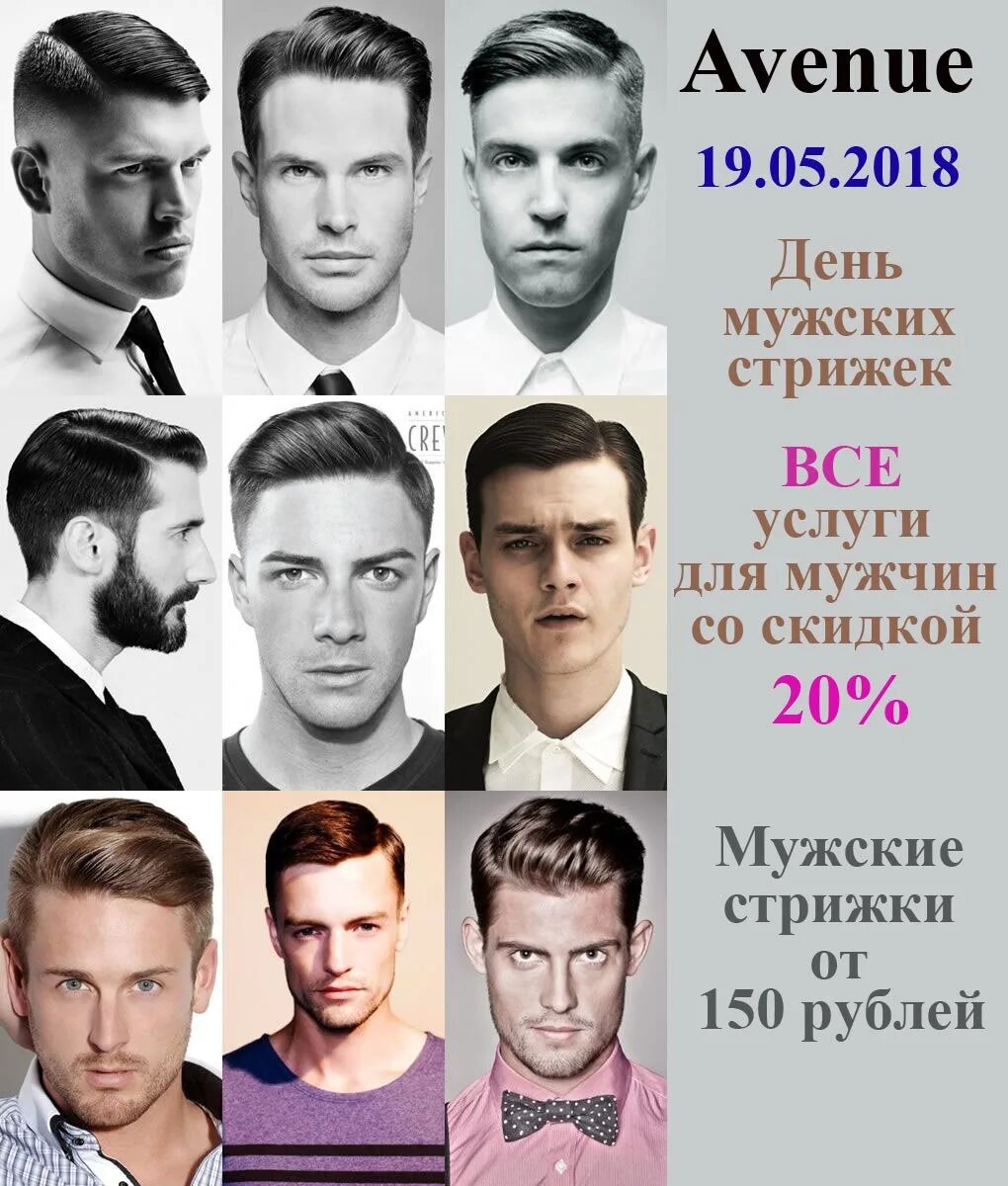 Мужские стрижки названия. Названия современных мужских стрижек. Причёски мужские модные. Современные мужские стрижки. Мужские прически короткие названия.