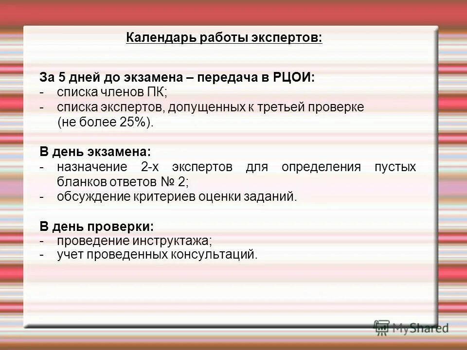 вопрос эксперту. вопросы эксперту для проведения экспертизы. формирование экспертной группы. формы проведения экспертизы. повтор эксперимента коперченко.