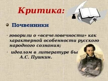 Идеи почвенничества