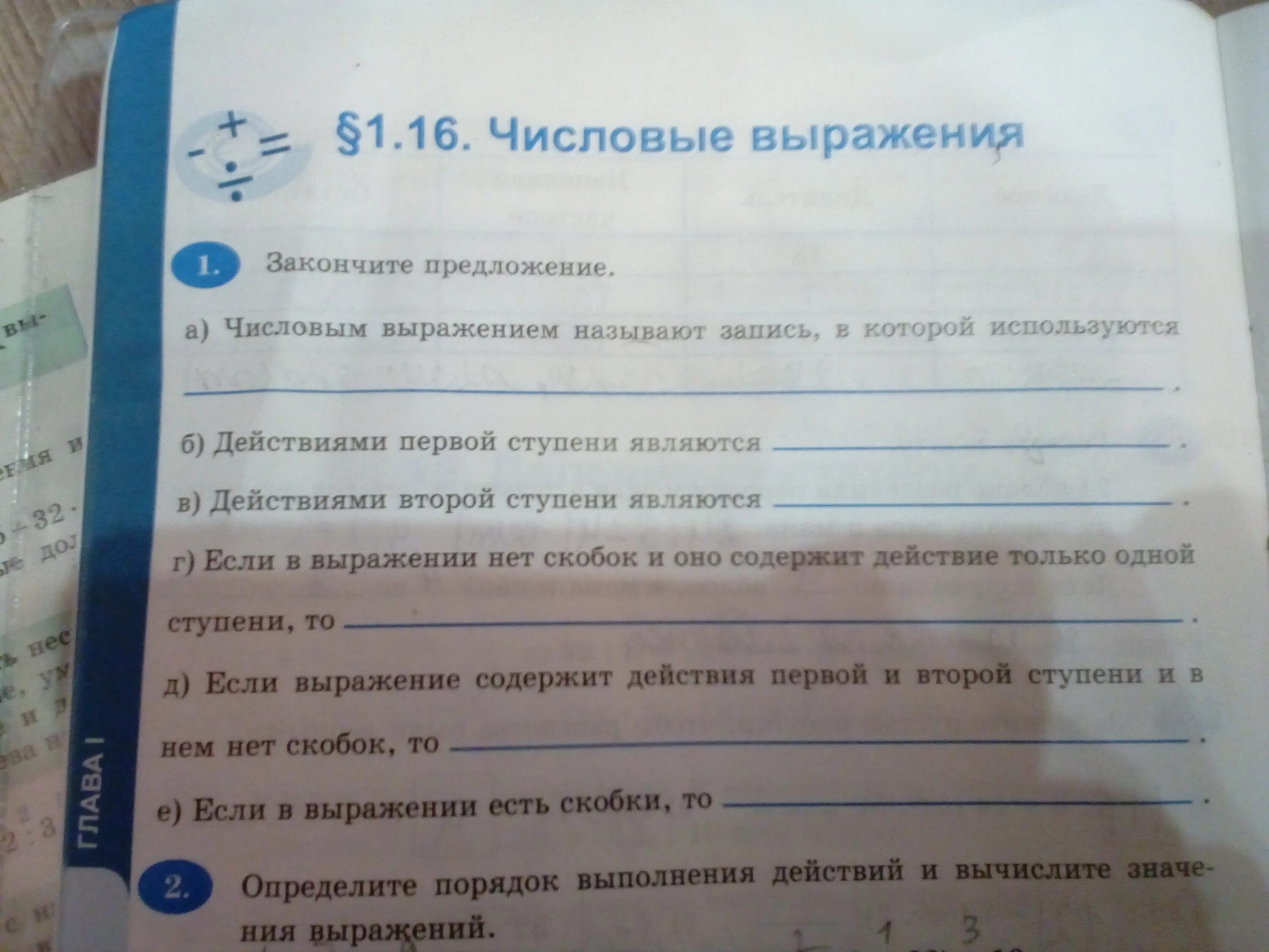 Не успел закончить фразу. Закончите предложение человек. Закончи предложение. Закончить предложение. Закончите предложения если в выражении есть скобки то.