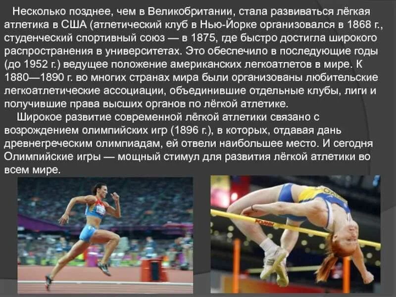 легкая атлетика бег презентация. легкая атлетика бег презентация. реферат по физкультуре легкая атлетика бег. реферат по физкультуре легкая атлетика бег. доклад про бег.