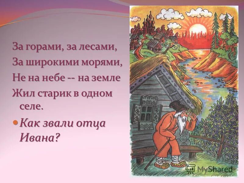 как звали деда отца ивана.