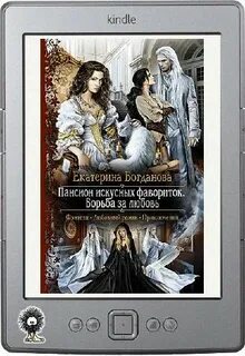Пансиона искусных фавориток
