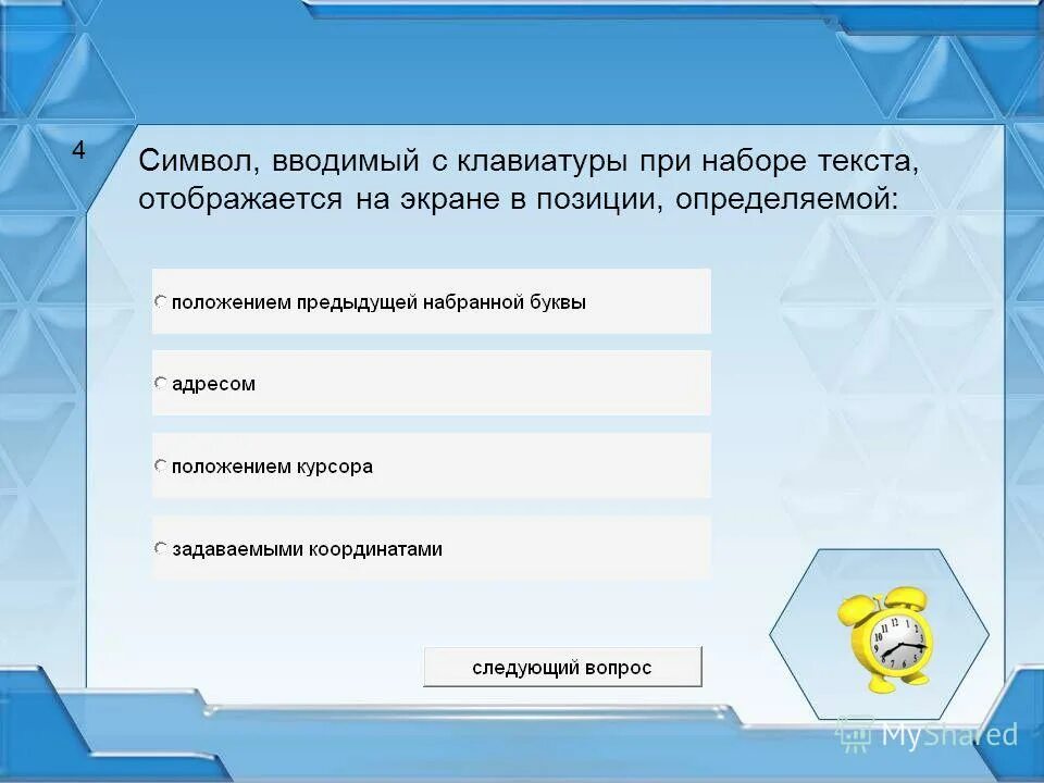 Таблица комбинаций клавиш на клавиатуре для символов. Знаки в ворде сочетание клавиш на клавиатуре. Комбинации альт+цифры. Операции редактирования текста. Клавиатурный тренажёр презентация.