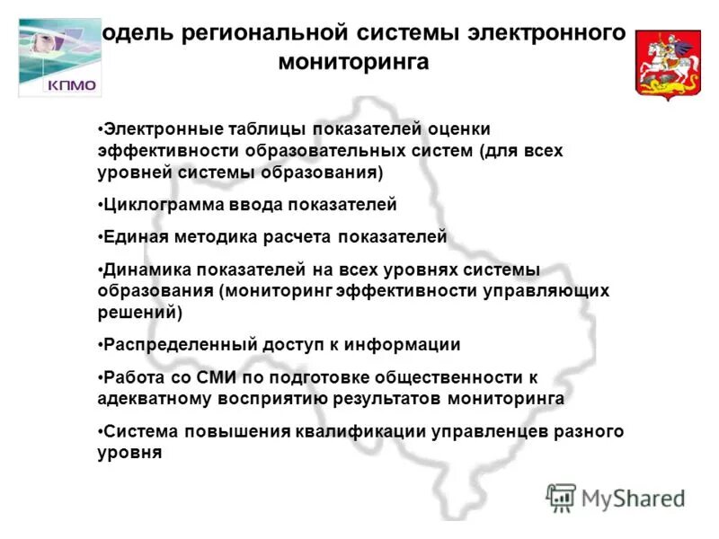 Мос обл мониторинг. Мониторинг мо рсэм. Критерии конкурса. Мониторинг мо рсэм. Мониторинг мо рсэм.