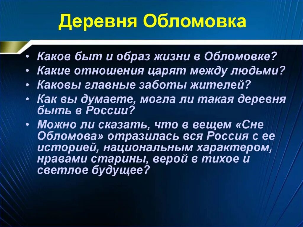 На добре основана жизнь. Образ жизни в Обломовке. Деревня Обломовка. Обломовка отношения между людьми. Жизни Обломовки.