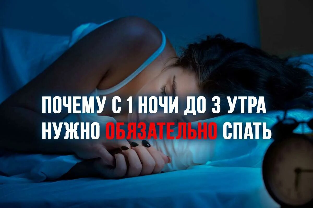 Проснулась в 12 ночи. Ночью надо спать. Ночью нвдоспвть. Утром надо спать. Спать ночью вредно.