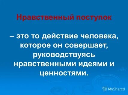 Рассказ о нравственном поступке