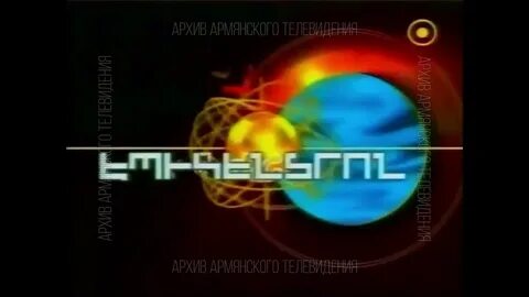 Прямой телевидение армении