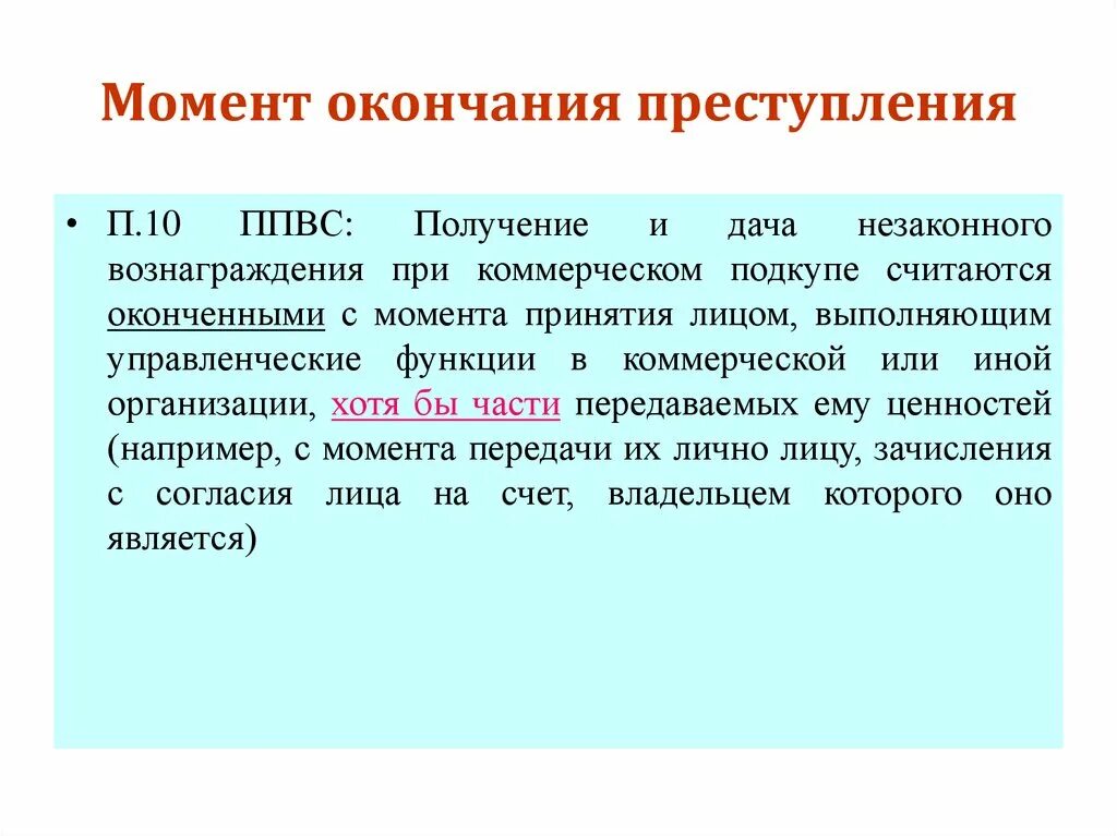 Составным преступлением является
