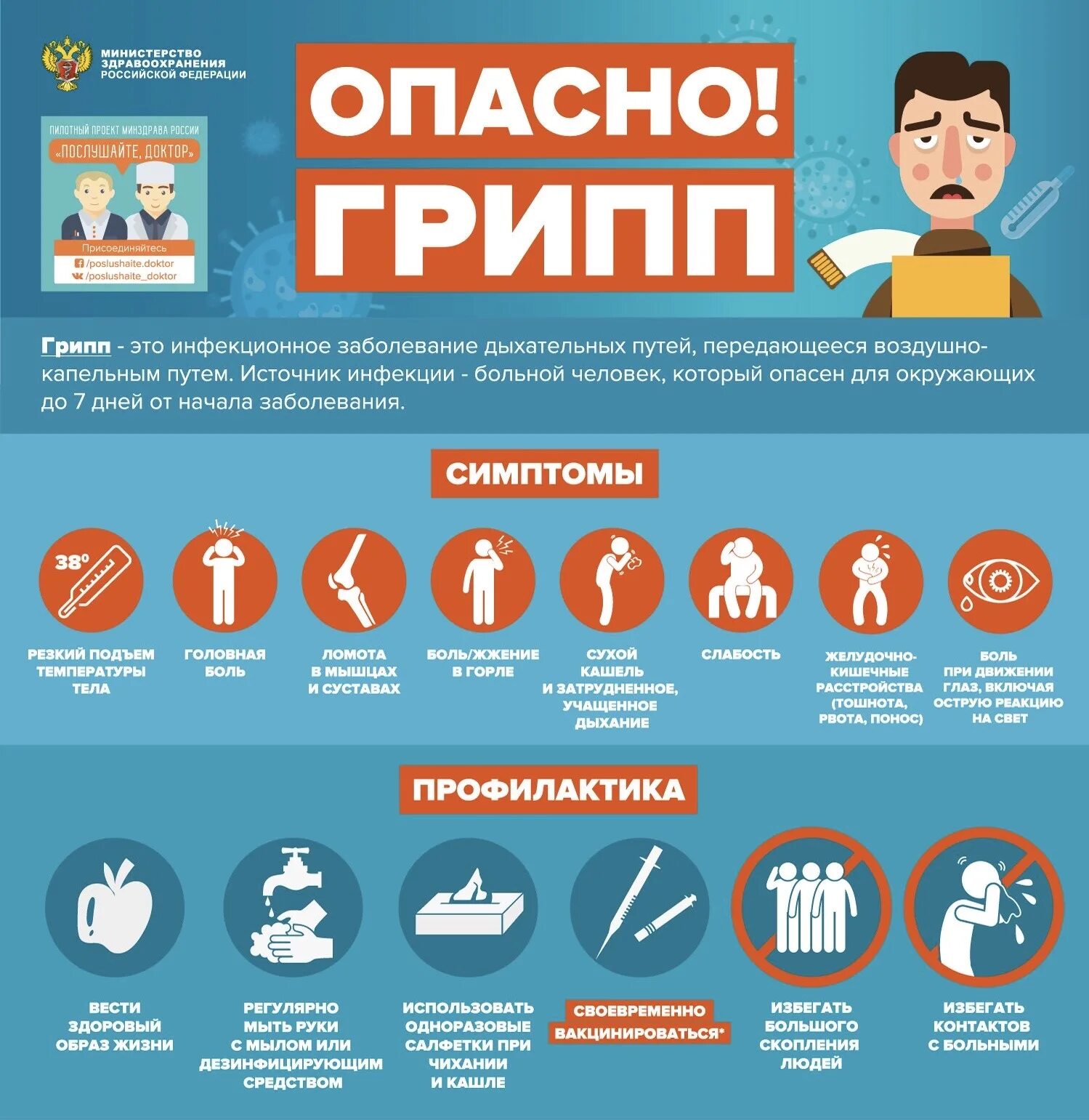 памятки, буклеты профилактика инфекционных заболеваний. профилактика гриппа. памятка инфекционные заболевания. профилактика гриппа и орви памятка. профилактика гриппа.