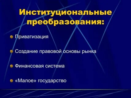 Институциональные формы научной деятельности