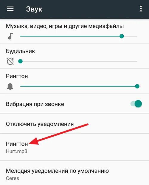 Настройки мелодии телефона. Как изменить музыку на телефоне. Изменить звук звонка телефона. Как поменять музыку на телефоне на звонок. Как поменять музыку на звонке.