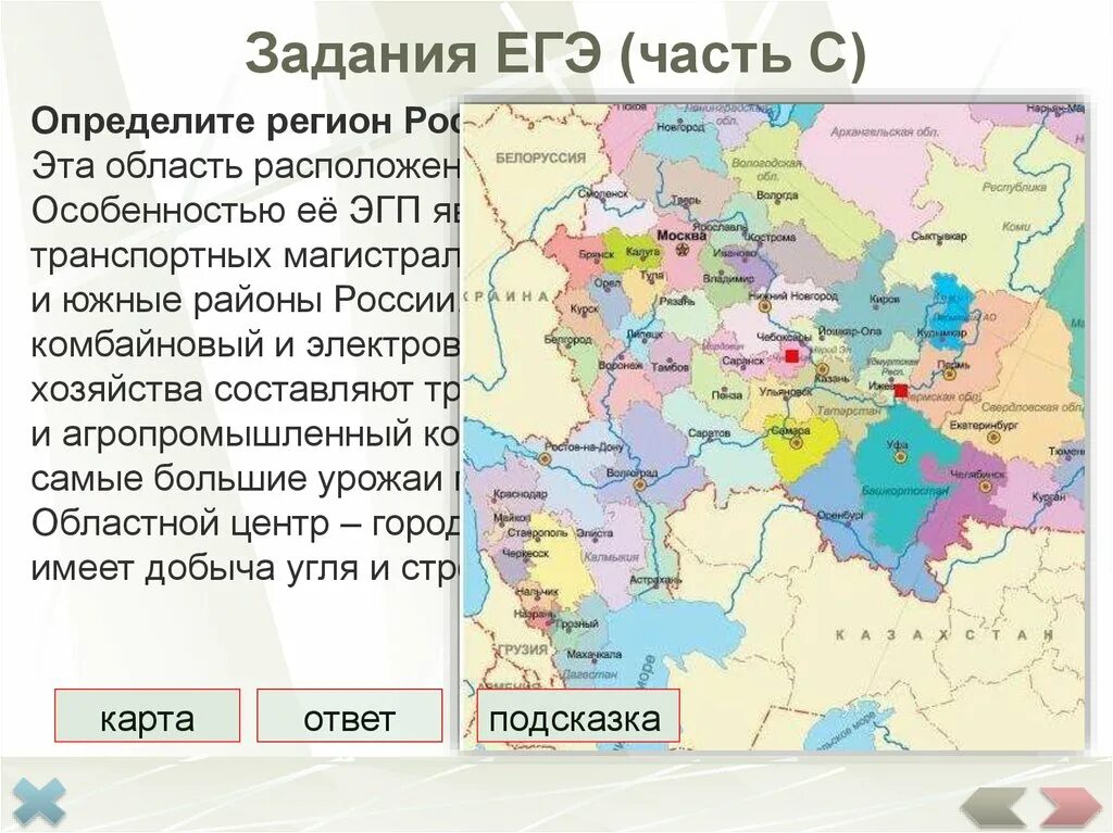 Центральные районы россии тест. Регион это область. Определите регион России. Межотраслевые комплексы ЕГЭ. ЭГП Московской области.