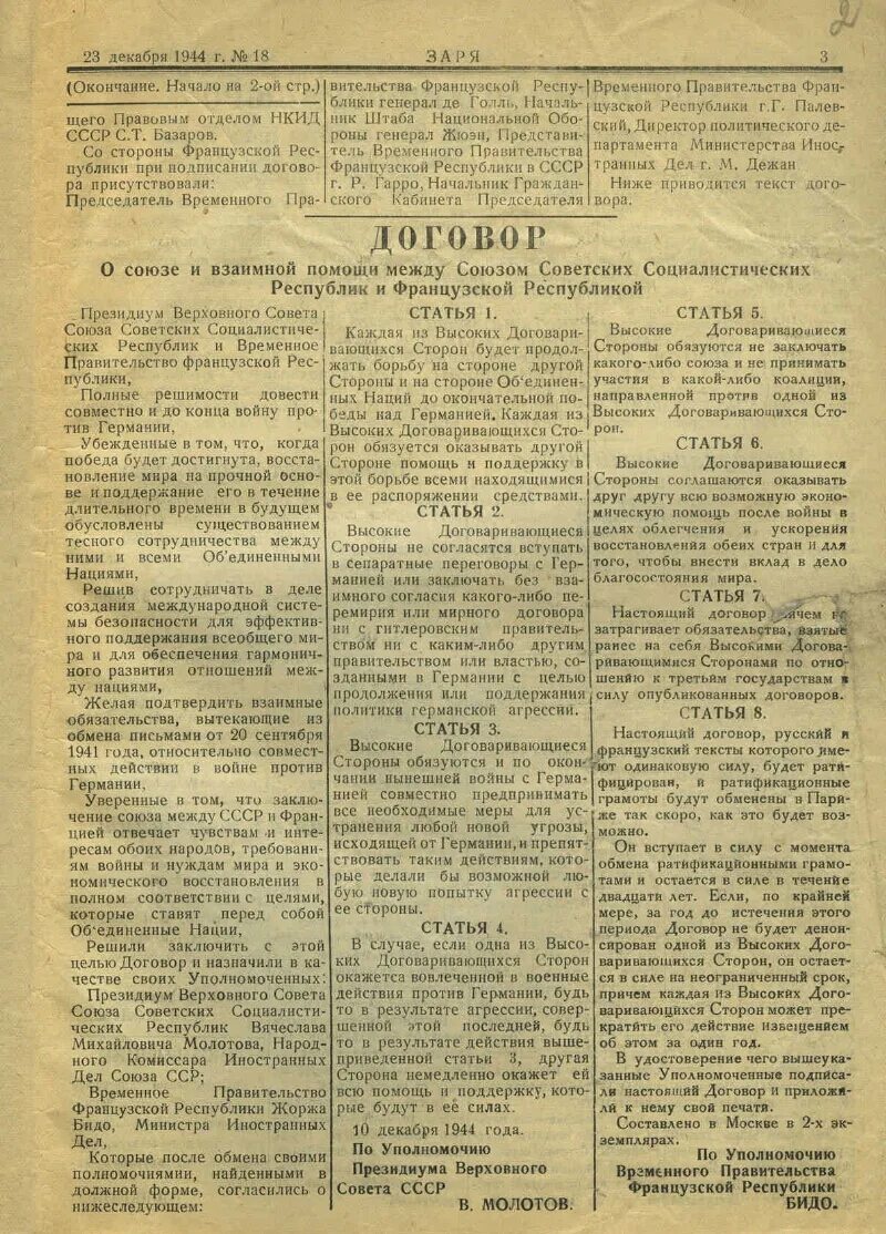 Франко Советский договор 1935. Советско французский договор. Советско-французский договор 1935. Советско французский договор о взаимопомощи 1935.