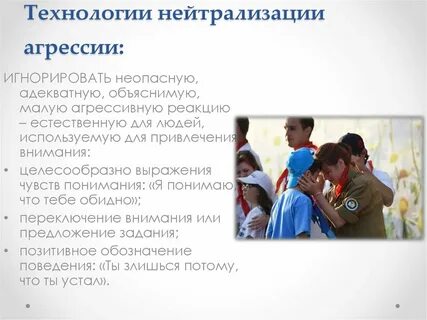 Как нейтрализовать человека