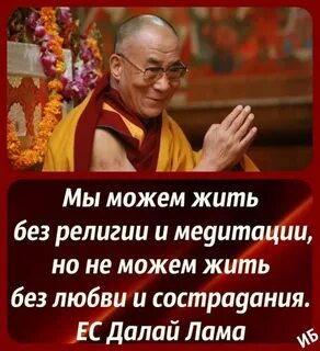 Афоризм далай ламы