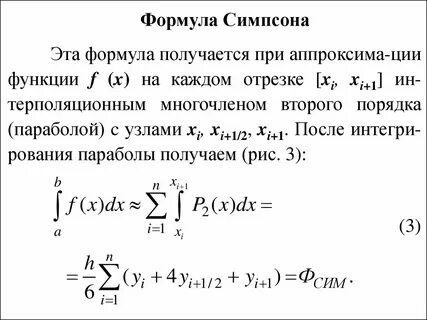 Интегралы методом симпсона