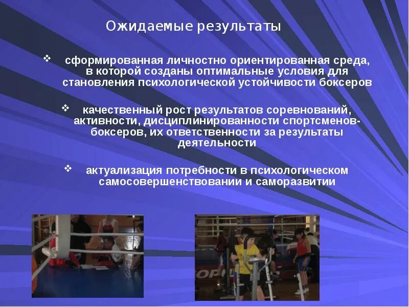 План психологической подготовки спортсмена. Психологическая подготовка спортсмена. Психологическая подготовка боксера. Психическая подготовка спортсменов к соревнованиям.