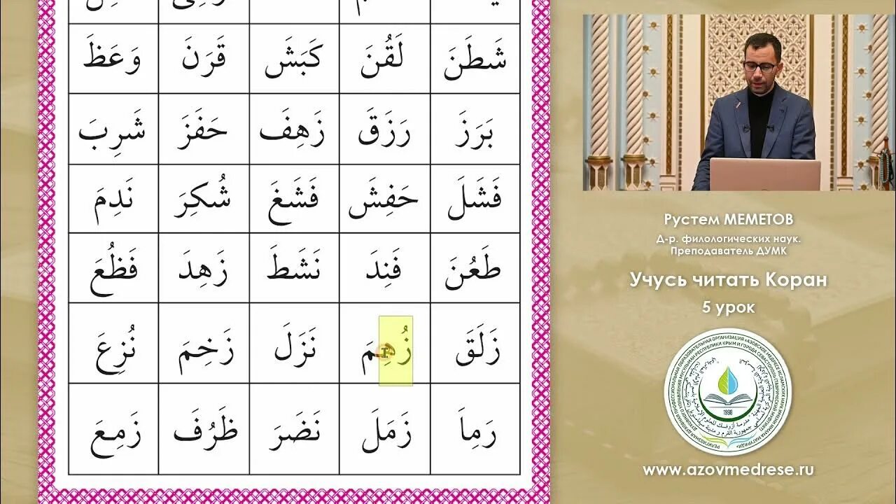 Изучаю арабский самостоятельно. Схема заучивания Корана. Обучение чтению Корана. Учимся читать Коран. Чтение Корана для начинающих.