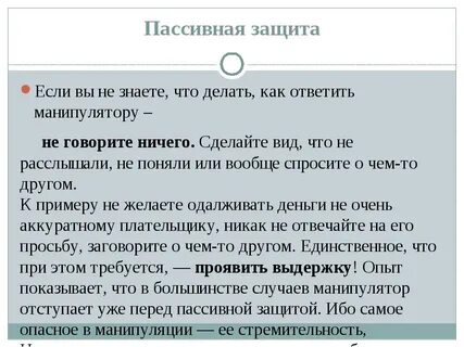 Пассивная защита