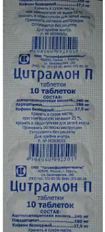 От чего цитрамон в таблетках. Парацетамол 240 мг. Цитрамон. Лекарство цитрамон. Цитрамон п таблетки.
