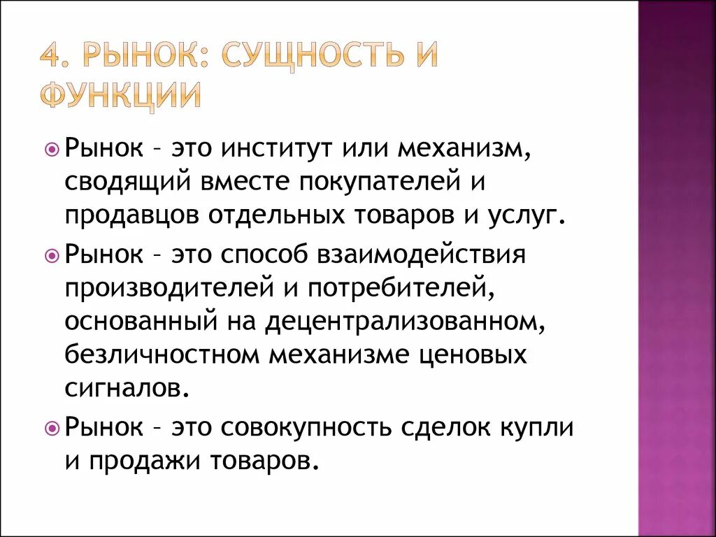 Сущность и функции рынка. Рынок сущность функции виды. Рынок сущность рынка. Рынок его функции и механизм.