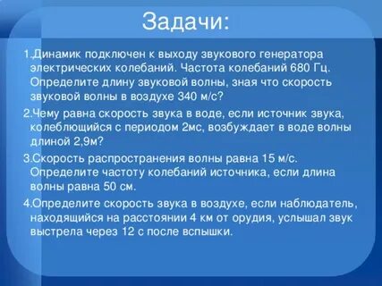 Скорость звука 340