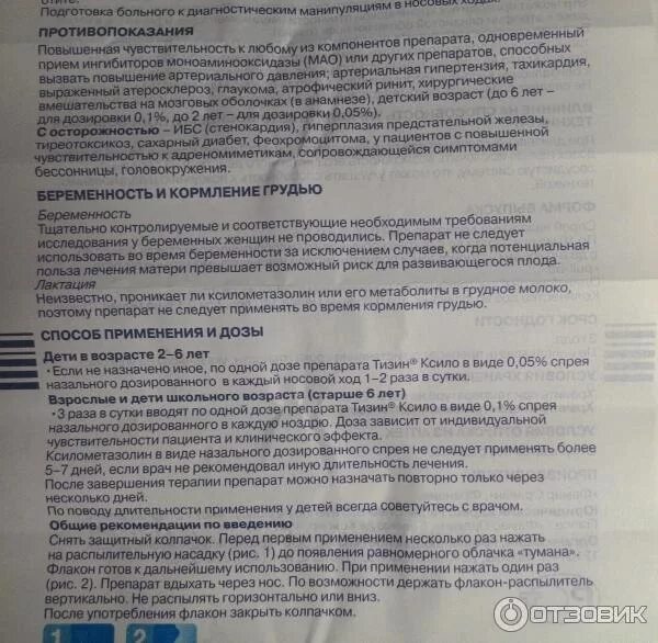 инструкция по применению тизина. тизин инструкция. тизин ксило для детей. тизин спрей инструкция по применению взрослым. тизин спрей инструкция по применению взрослым.