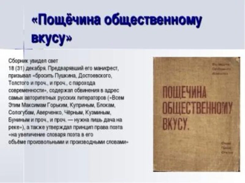 Манифест искусств. Манифест маяковского пощечина общественному вкусу. пощёчина общественному вкусу маяковский. пощёчина общественному вкусу хлебников. пощёчина общественному вкусу футуризм.