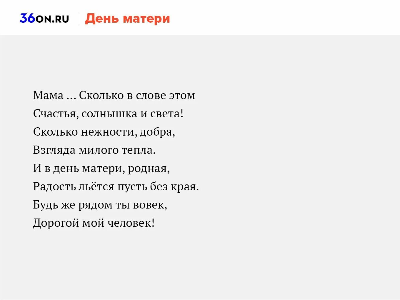 Стих второй маме. Стихи о маме. Стихотворение про маму. Мьихотворение рол иаиу. Стих про мамочку.