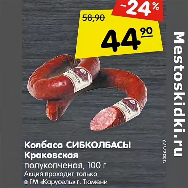 сибирские колбасы логотип. сибколбасы омск. сиб колбасы докторская. мясная лавка сибколбасы омск. сибколбасы колбаса краковская полукопченая.