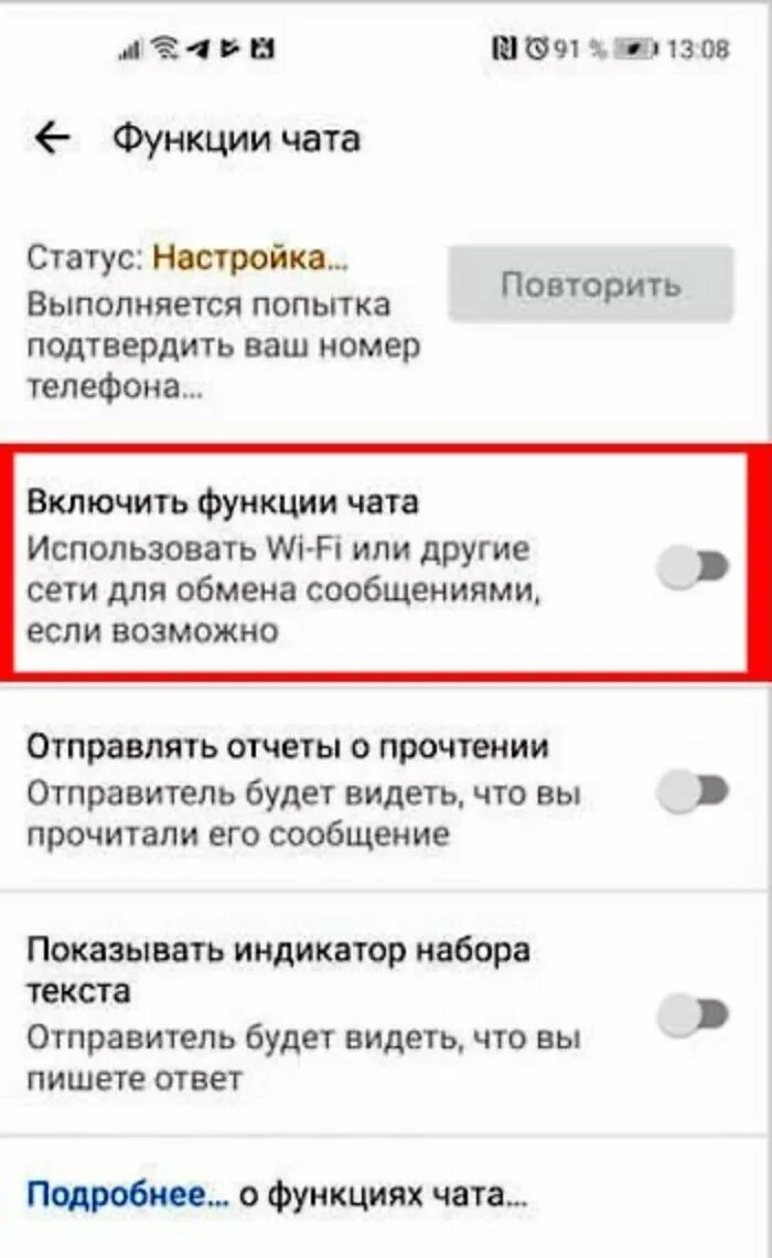 Функция недоступна телефон. Как отключить функцию. Как отключить функцию на телефоне. Как отключить функцию чата в сообщениях. Функции чата.