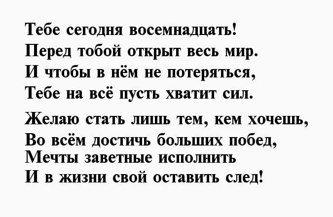 Поздравление внука с 18 летием. Стихи с 18 летием парню.