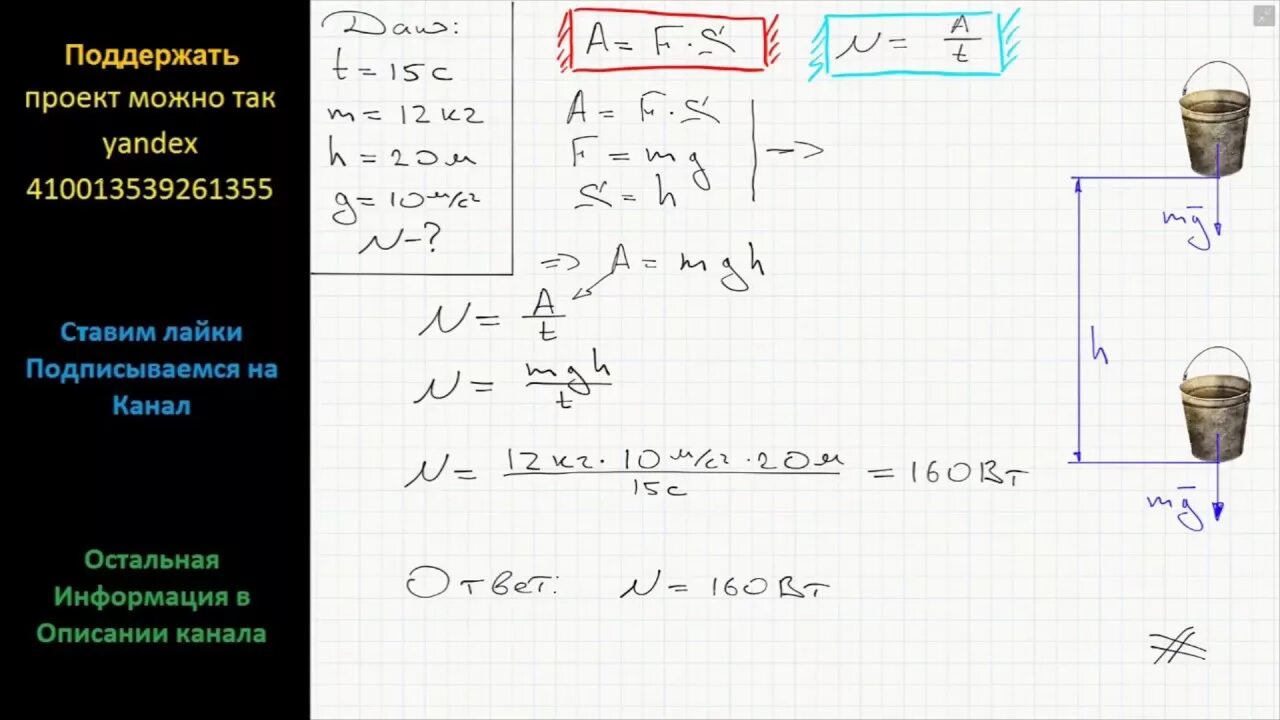 Человек поднял за 16 с ведро. Ведро воды из колодца глубиной 3 м. Ведро массой 12 кг равномерно поднимают из колодца. Какую мощность развивает человек поднимающий ведро воды. Какую мощность развивает человек поднимающий ведро воды массой 12 кг.