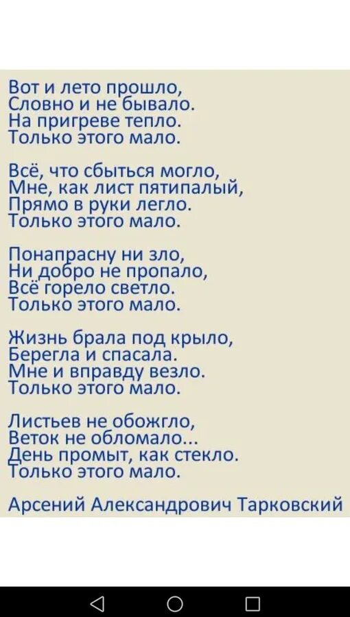 Вот и лето прошло стихи. Текст песни вот и лето прошло. Вот и лето прошло словно и не бывало стихи. Вот и лето прошло словно стихи