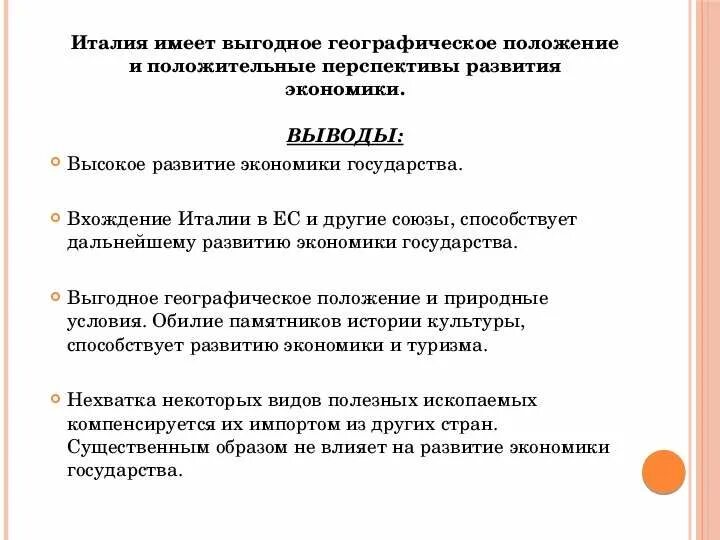 Вывод о социально экономическом развитии италии. Особенности экономического развития италии. Общий вывод о италии. Основные отрасли экономики италии. Италия заключение.