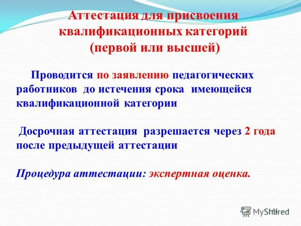 Аттестация рабочих мест по условиям труда порядок и сроки проведения. Оценка рабочего места. Сроки проведения аттестации. Срок квалификационной категории педагога. Оценка рабочего места.