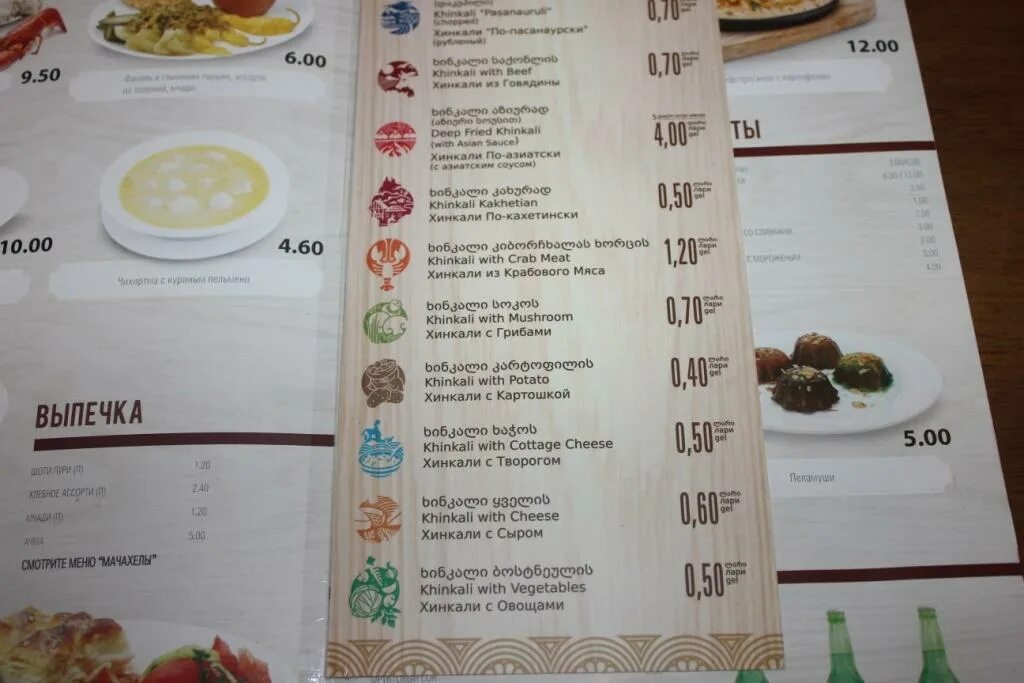 Рестораны тбилиси меню цены. Ресторан мельница в Тбилиси меню. Ресторан Тбилиси меню. Ресторан Мцхета в Тбилиси. Меню грузинских ресторанов в Тбилиси.