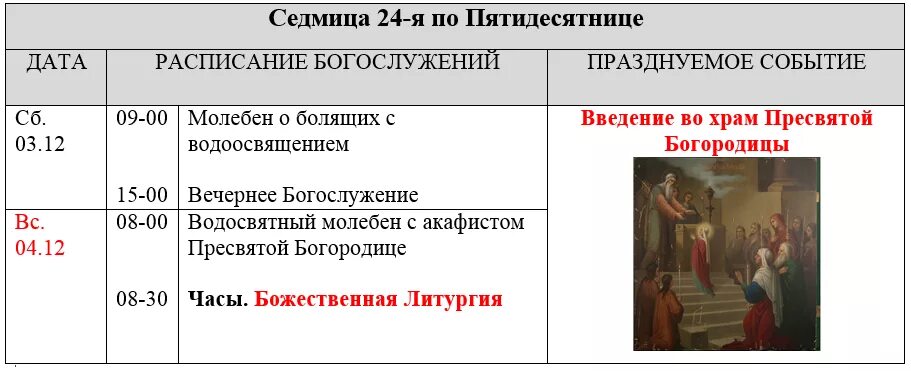 График служб в храме константина и елены в митино. Храм константина и елены в митино расписание. Абакан церковь константина и елены расписание богослужений. Расписание служб в храме константина и елены. Афиша декабрь 2022.