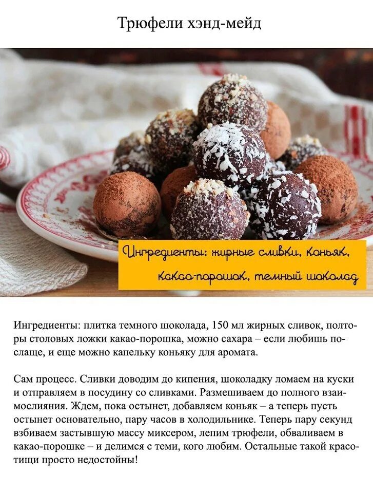 Рецепт домашних конфет. Рецепты вкусняшек в домашних. Простой рецепт конфет. Простые рецепты сладких конфет. Конфеты рецепт в домашних условиях фото