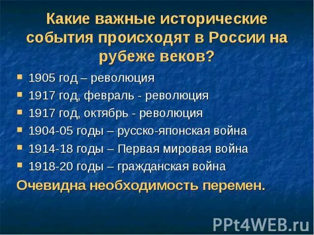 Какие события произошли в 2000. Важные исторические события в марте. Важные исторические события в апреле. 1905 Какой век. Какое событие произошло в 1905.